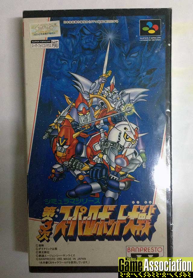 第3次超級機械人大戰 Super Famicom版 第3次超級機械人大戰