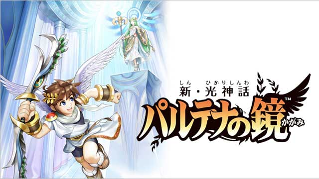 新 光神話パルテナの鏡