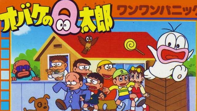 オバケのQ太郎 ワンワンパニック