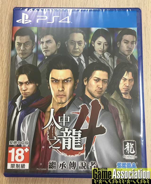 Asia Chinese Ver. 人中之龍 4 繼承傳說者