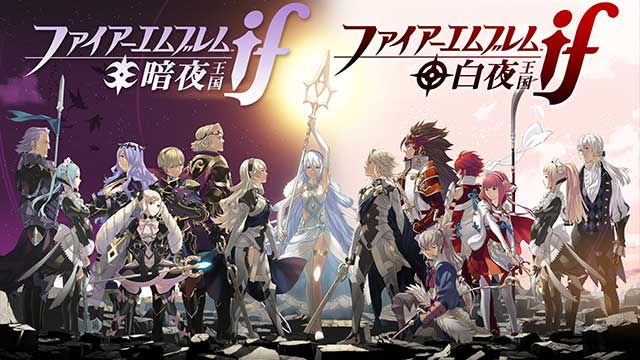 FIRE EMBLEM if 白夜/黑夜