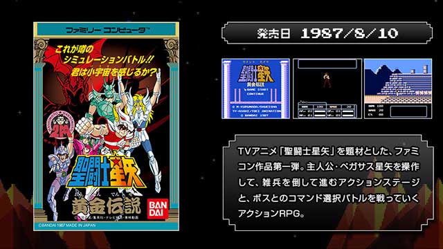 聖闘士星矢 黄金伝説
