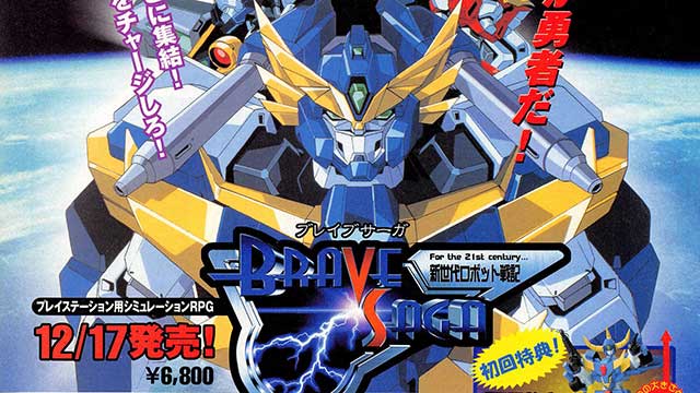 新世代ROBOT戰記Brave Saga