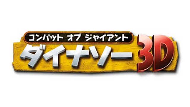 Combat of Giants: Dinosaurs 3D