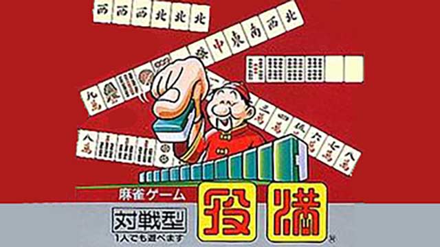 役滿