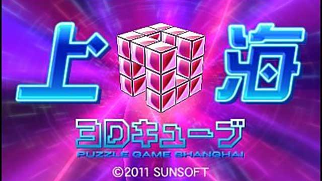 上海3Dキューブ