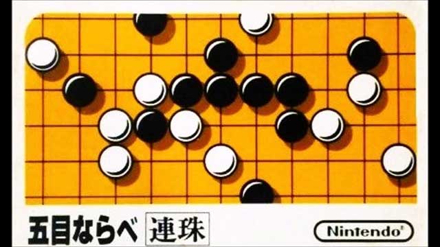 五目ならべ 連珠