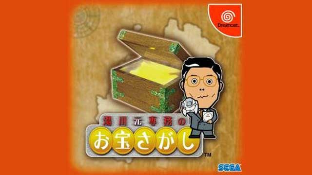 湯川元專務的尋寶遊戲