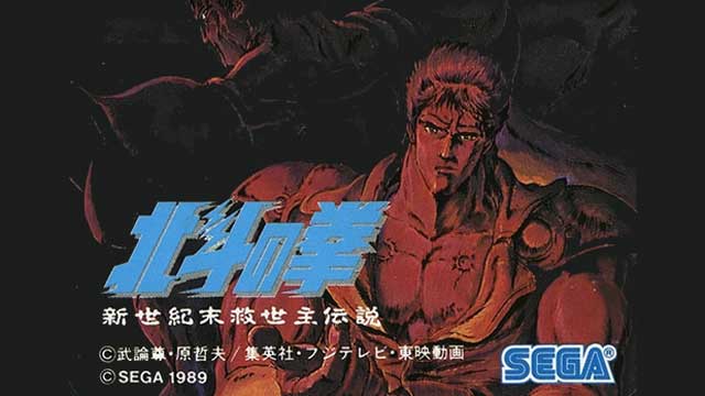 北斗之拳 新世紀末救世主傳說