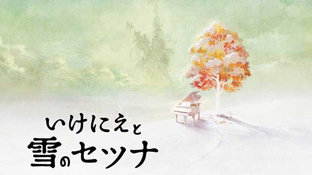 祭物與雪中的剎那