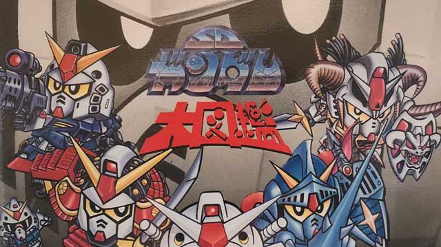 SD GUNDAM 大圖鑑