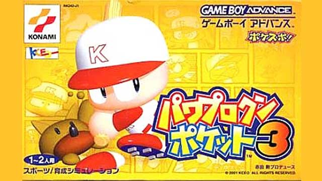 パワプロクンポケット3
