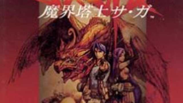 魔界塔士 Sa·Ga