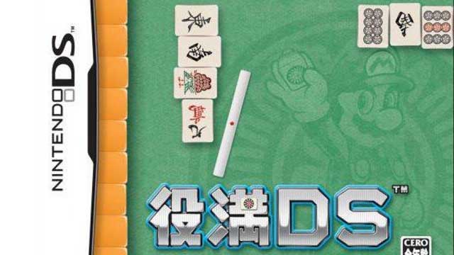 役滿DS