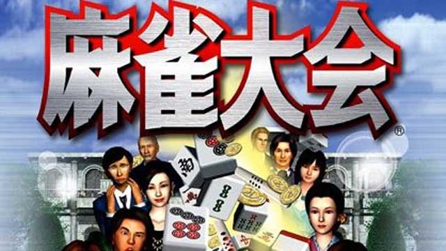 麻雀大會