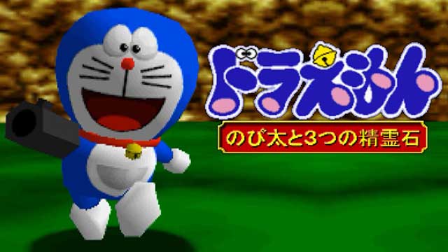 ドラえもん のび太と3つの精霊石