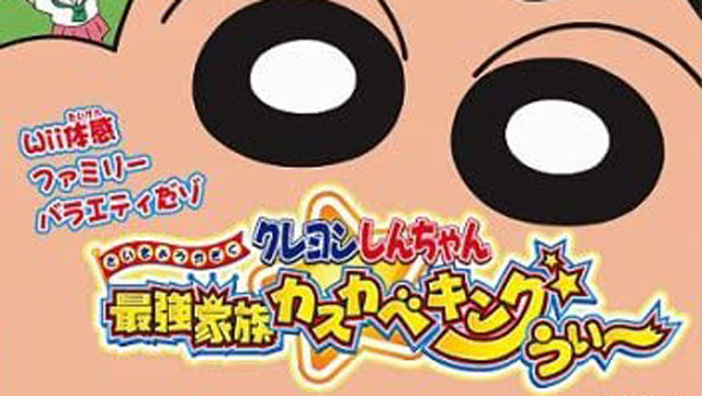 クレヨンしんちゃん