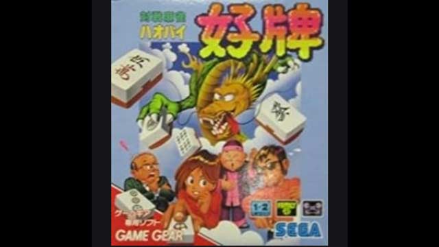對戰麻雀 好牌