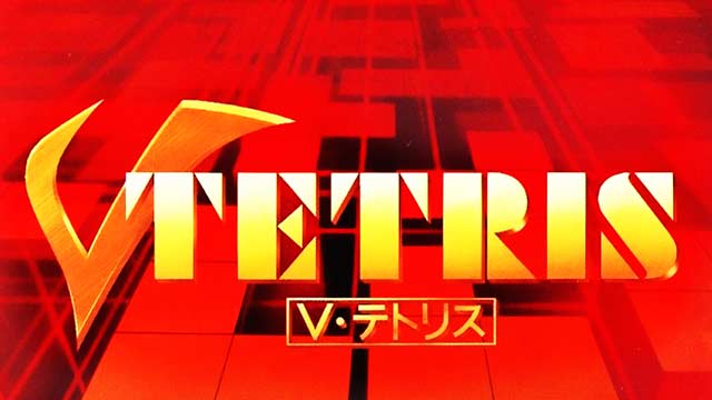 V TETRIS