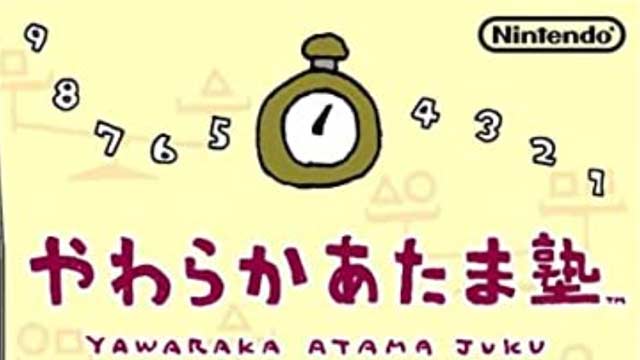 やわらかあたま塾