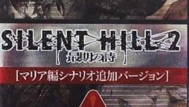 SILENT HILL 2 最後之詩