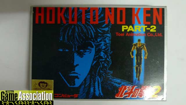 北斗の拳2