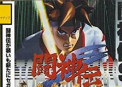 闘神伝S / 鬥神傳S