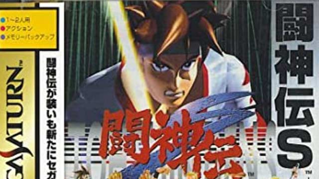 闘神伝S