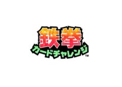 鉄拳カードチャレンジ