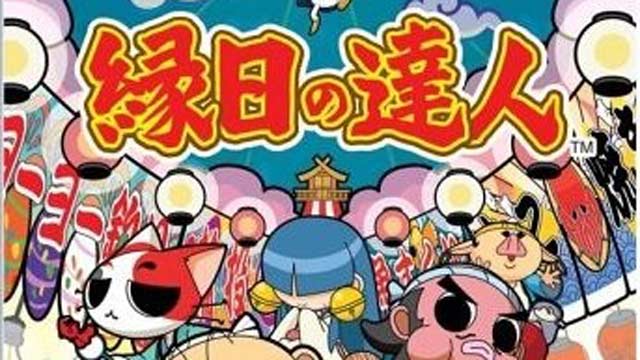 縁日の達人