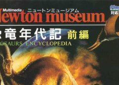 Newton museum 恐竜年代記 前編